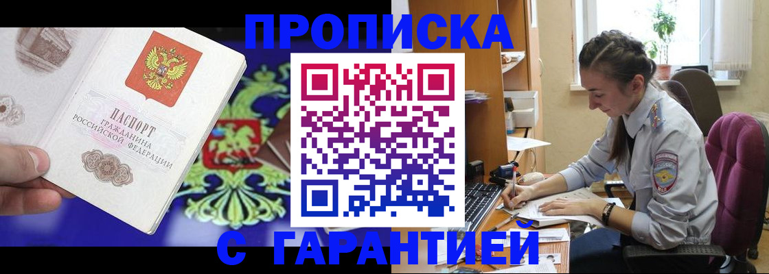 прописка штамп в Волосово