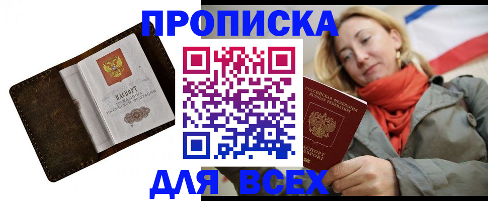 прописка в квартире в Волосово